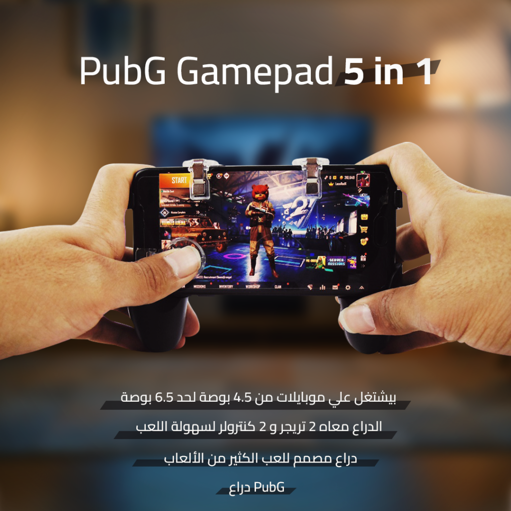 دراع PubG